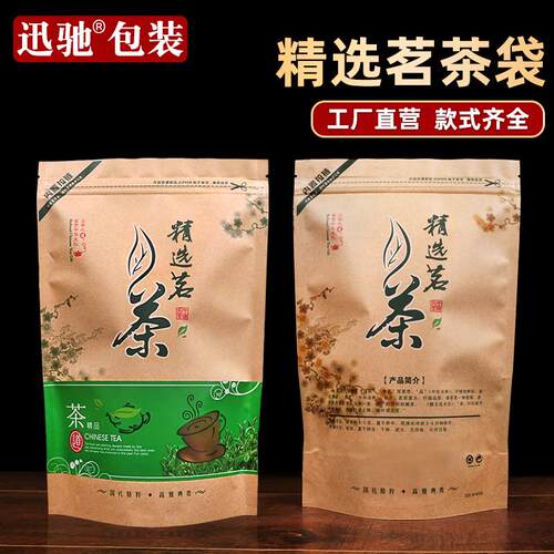 牛皮纸茶叶袋子袋自封红茶绿茶袋通用茶叶塑料密封袋100只包装袋
