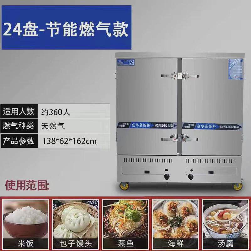 全自动机蒸饭柜商用电蒸箱燃气食堂厨房米饭馒头包子机蒸饭蒸饭车
