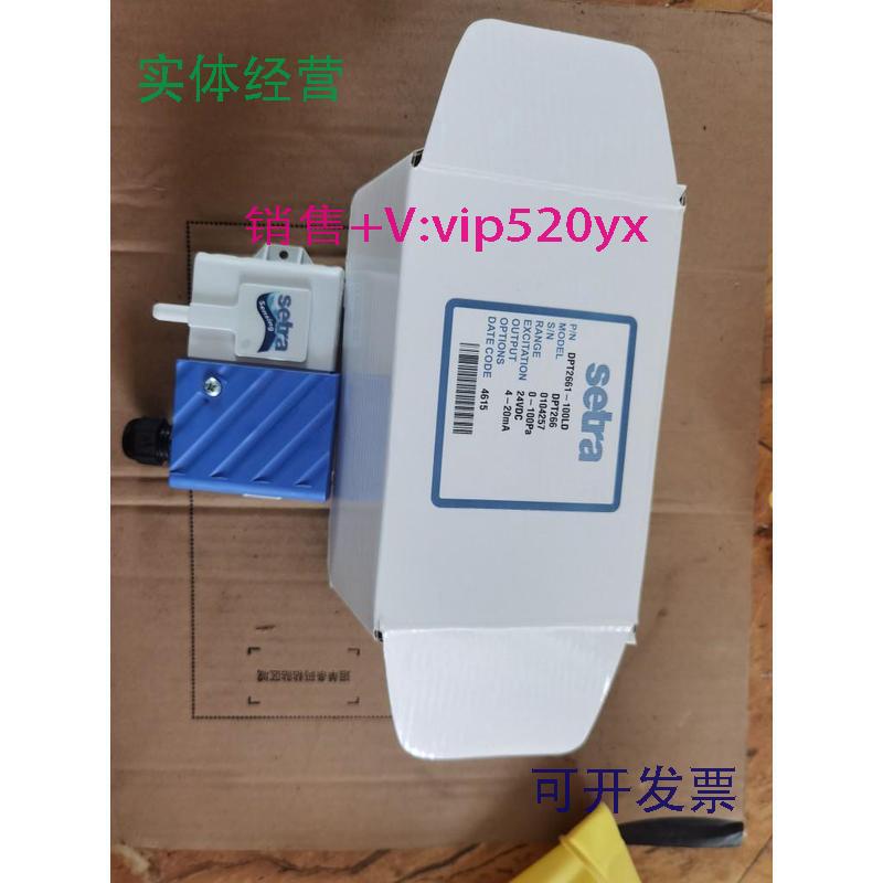 现货供应Setra西特DPT2661-100LD微差压变送器，0-100Pa，全新实