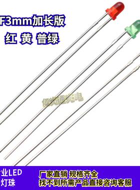 led加长脚53mm灯珠F3高亮圆头红色黄绿蓝灯发光二极管 插件指示灯
