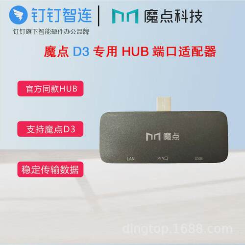 钉钉魔点g2\d2\d3\my3人脸识别hub门禁电源配件考勤接线端子