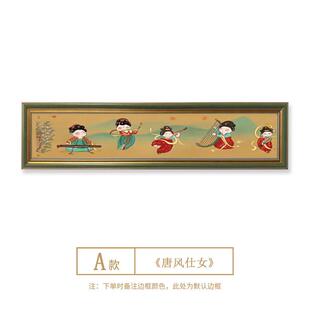 q版背景壁遮丑装饰挂件进门入户挂画玄关柜上仕女图横版长条墙面