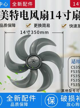 适配艾美特电风扇风叶14寸6叶CS35-R24-1/FS35-X26/X25/X23/X27