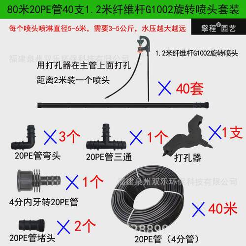 大棚菜地花园浇水灌溉农田自动喷灌喷淋地插纤维杆旋转喷头系统