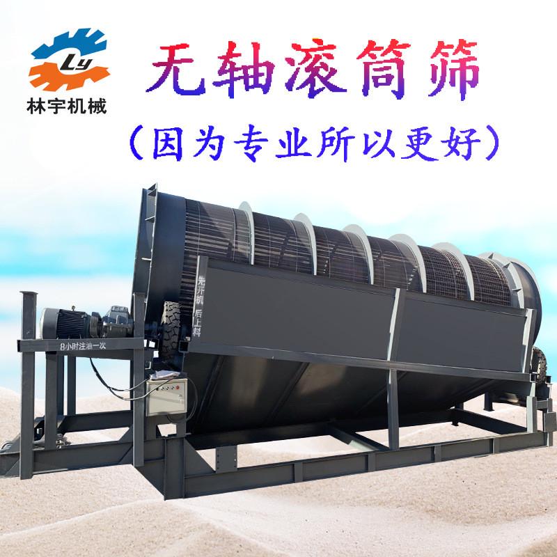 大型无轴滚筒筛无轴筛沙机滚筒筛选机震动筛分机振动筛标准筛厂家