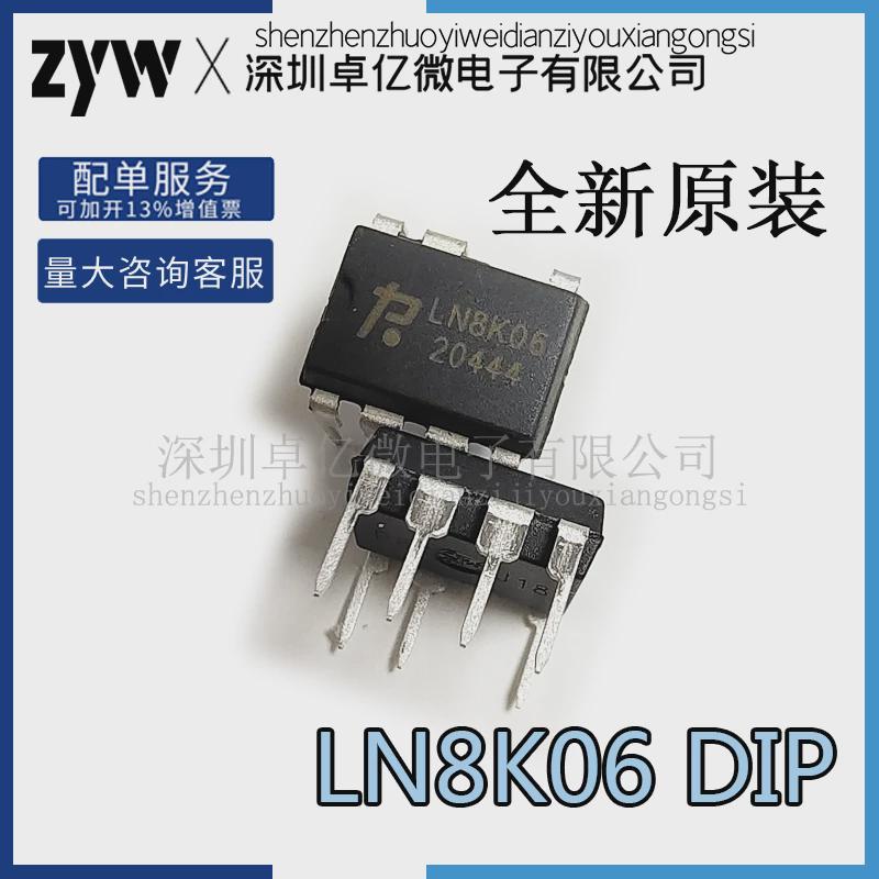 LN8K06 LN8K08 LN8K15电压降压转换器芯片IC直插DIP7全新原装