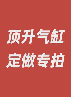 四导柱气缸顶升f1820-sc63/80升降台f1820-sda63/80支持行程
