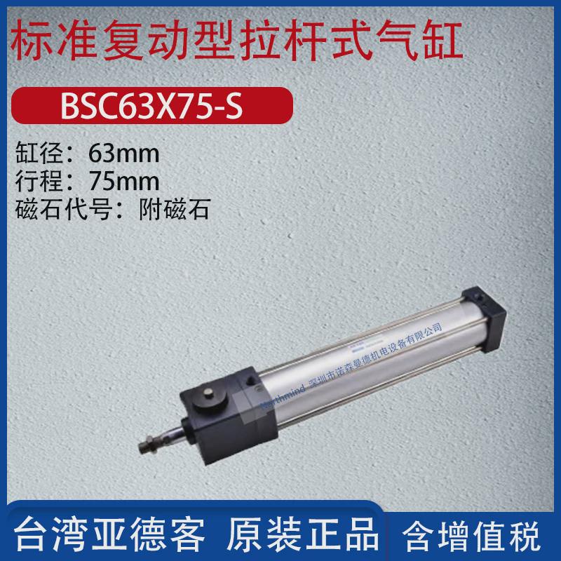 热销亚德客标准复动型拉杆式带锁抱紧气缸端锁锁紧标准气缸BSC63X