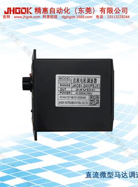 热销精惠JKC51-24V直流微型马达调速器DC51-24V直流电机调速开关