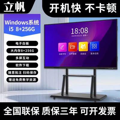 教学一体机多媒体触摸屏电子白板黑板会议平板大屏幕幼儿园教室用