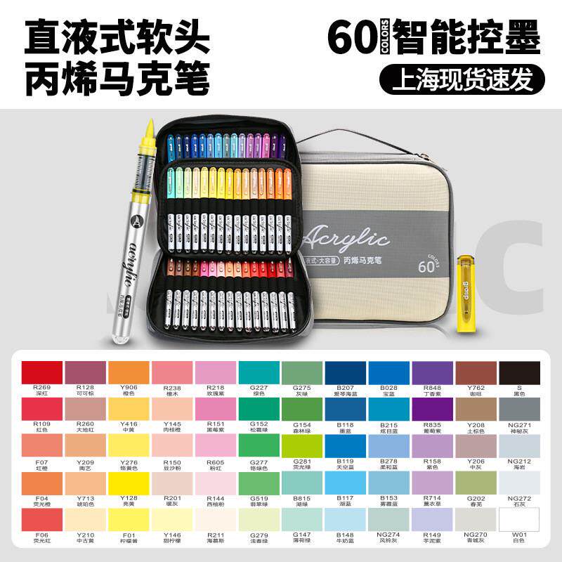 掌握直液式软头丙烯马克笔60色学生用不透色叠可色儿童小学生水彩