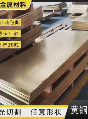 h62h65h68中厚加厚黄铜板高精度光亮镜面黄铜板加工黄铜垫片