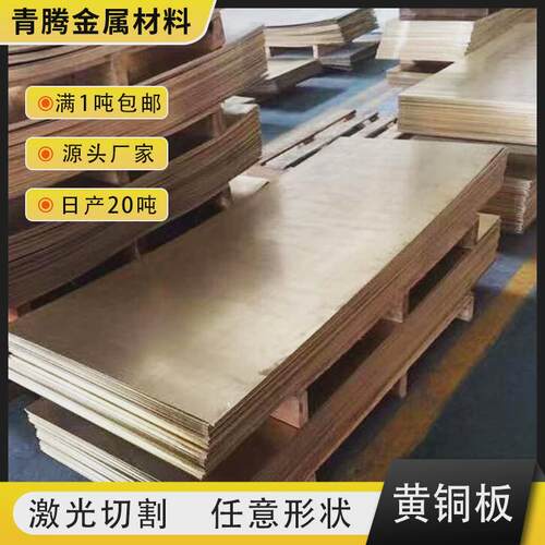 h62h65h68中厚加厚黄铜板高精度加工镜面黄铜板光亮黄铜垫片