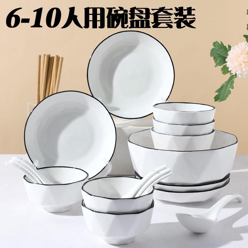 6-10人用碗碟套装家用创意北欧风简约黑边碗盘组合米饭碗盘子护金