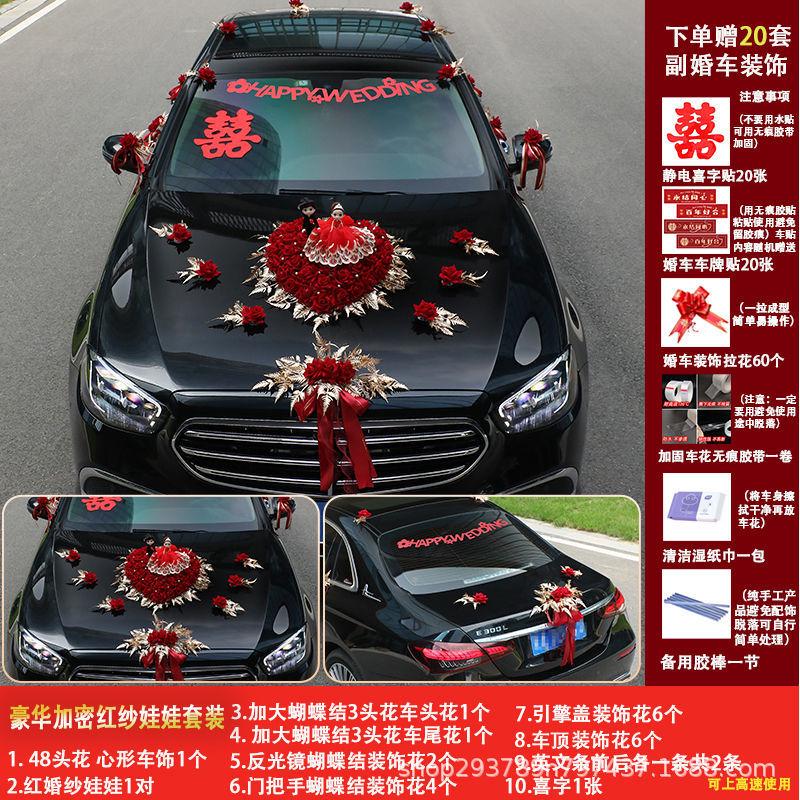 婚车装饰车头花布置结婚主副车车婚礼高级拉花创意花车车队一套装