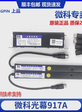 微科光幕weco-917a61-ac22094光束配件通用型电梯光幕