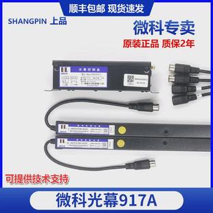 微科光幕weco ac22094光束配件通用型电梯光幕 917a61