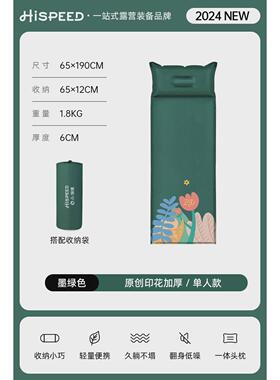 Hispeed旗速自动充气床垫睡垫野营防潮垫户外露营气垫床帐篷地垫