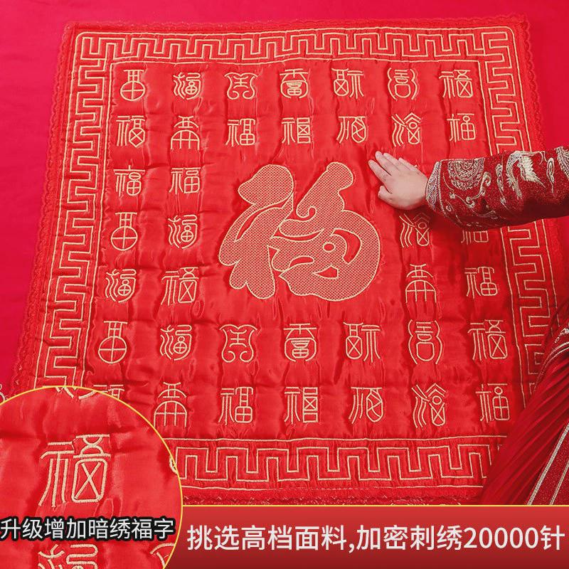 新娘坐福红色被褥子被子结婚百福婚礼座福垫床上婚庆用品陪嫁喜小