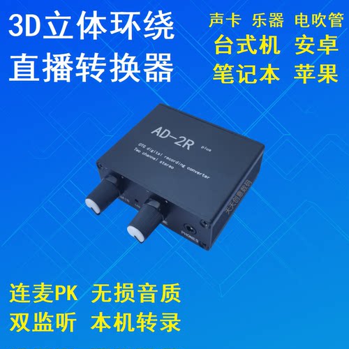 声卡转换器AD-2R直播一号电脑手机乐器无人直播立体声内录无损OTG