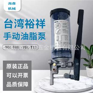 供应台湾裕祥油脂油泵ygl-t08黄加注机批发销售