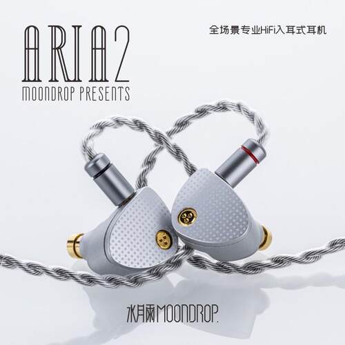 水月雨咏叹调Aria2有线音乐耳机陶瓷球顶复合振膜入耳式hifi发烧