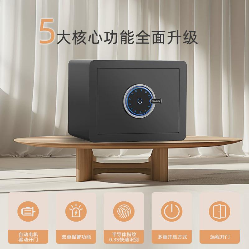 YONGFA永发保险箱领君系列3c保险箱迷你床头柜家用智能小型密码指
