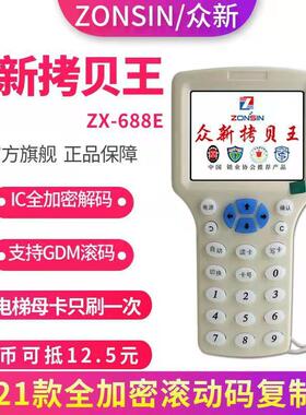 ZX-688EIDIC加密卡门禁卡电梯卡读卡器RFID智能感应卡配匙机