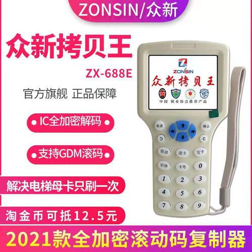 ZX-688EIDIC加密卡门禁卡电梯卡读卡器RFID智能感应卡配匙机