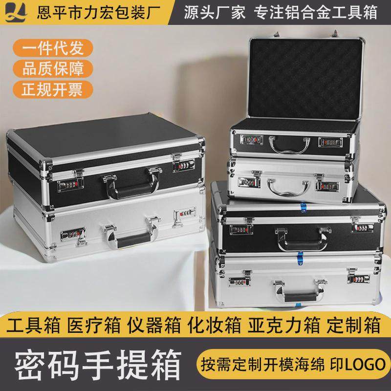 铝合金工具箱手提密码锁五金收纳箱大容量铝箱设备器材仪器箱,五金/工具,工具包,淘宝优惠券,粉丝福利购,淘宝优惠卷