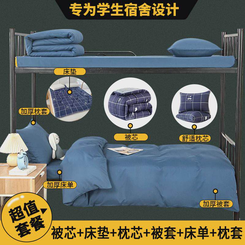 40N被子被褥全套一整套床上用品单人学生宿舍六件套装棉被褥子四