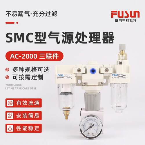 smc型气源处理器AC-2000 三联件 油水分离器空气泵空压机过滤器