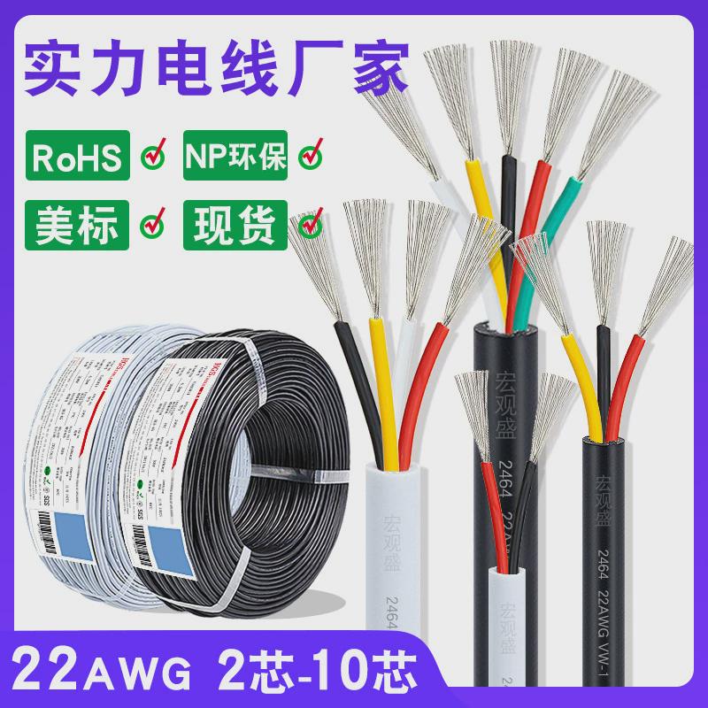 芯盛2464多芯线  22awg  2c 3芯 4芯 6宏观 10芯护套电源线信号线