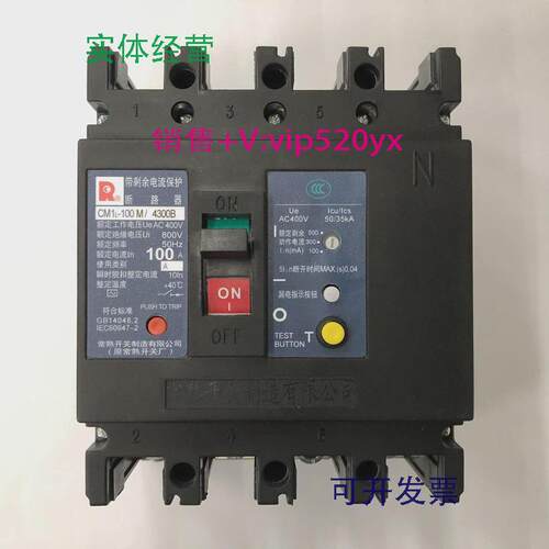 现货供应CM1L-100M/4300B4P100A常熟开关厂漏电断路器漏电开关