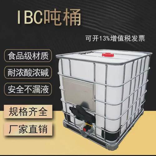 1000集装吨桶塑料方桶汽油桶化工升桶加厚柴油桶化工原料搅拌桶