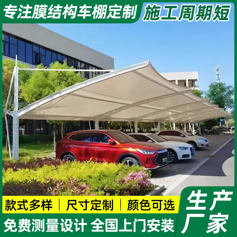 大型拉杆式膜结构停车棚户外遮阳汽车张拉膜雨蓬小区电动轿车车篷