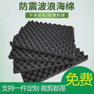 波浪海绵隔音吸音垫片高密度波峰海棉凹凸鸡蛋形块减震包装防震布