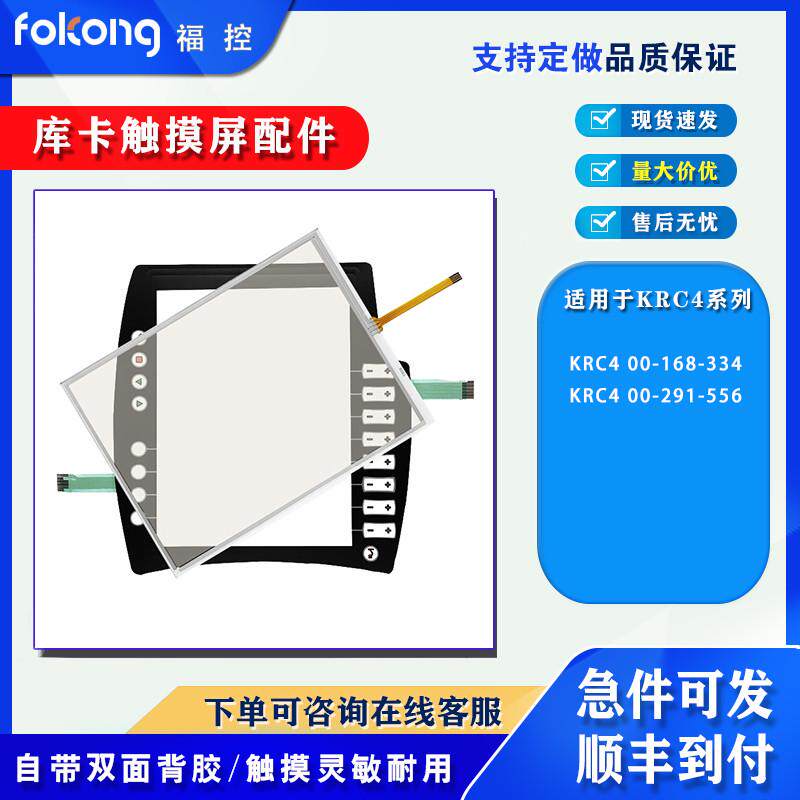 kuka触摸板krc400-168-33400-291-556amt9552库卡按键保护膜