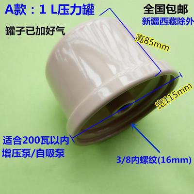 全自动家用增压泵压力罐自吸泵稳压罐气1L/2L罐子 开关频繁跳动