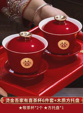 结婚敬茶杯套装改口茶具陪嫁盖碗碗筷喜庆喜碗红色婚庆用品大zb46