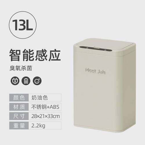 洁安惠智能感应垃圾桶家用带盖奶白色自动厨房客厅卧室轻奢垃圾桶