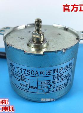 吸/抽油烟机升降门电机TYZ50A可逆同步电机2/3R.P.M(铜芯）马达6W