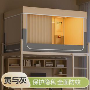 遮光大学生宿舍专用全包封闭蚊帐床帘一体式寝室用上下铺床幔上铺