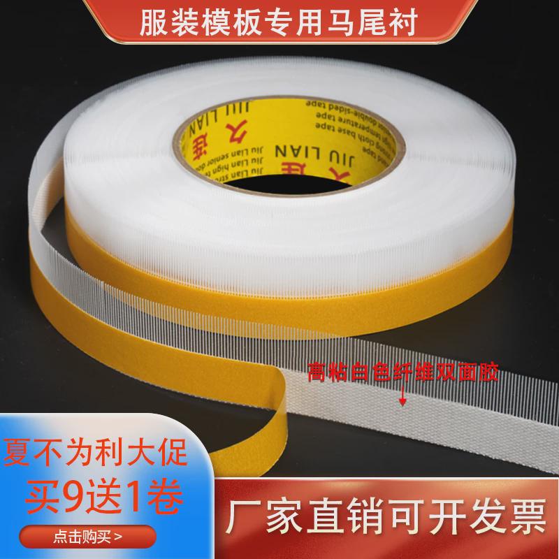 服装模板机专用马尾衬背胶腹胶高粘鱼骨刺耗材带胶撕好成品马尾衬