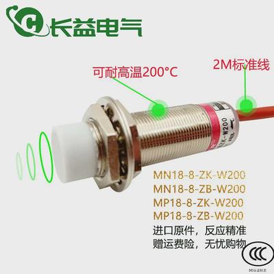 耐高温200℃接近开关MNP18 MN MP18-8-ZK-W200直流二线三线传感器