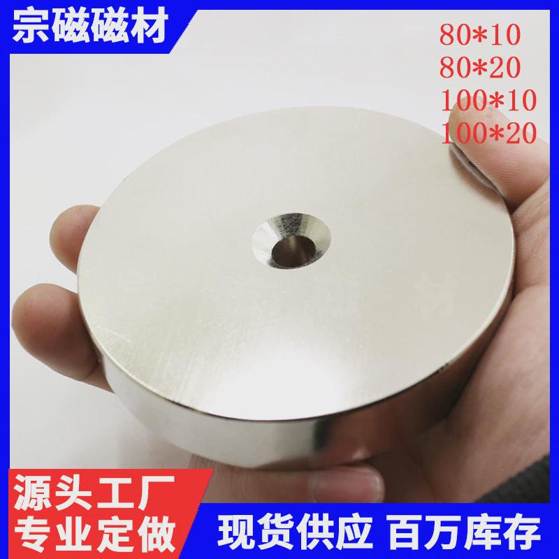 孔强力磁铁d100x10/20沉圆形10mm超大号打捞强磁圆片磁钢吸铁石