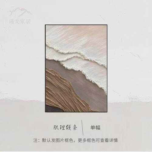 现代简约玄关装饰画抽象肌理壁画大尺寸客厅沙发背景墙挂画落地画
