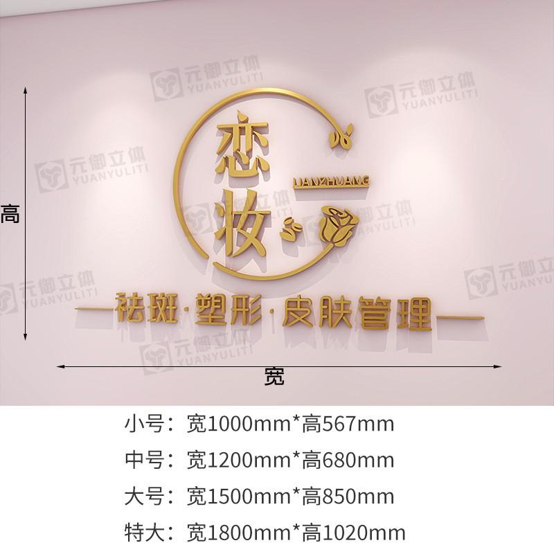 美容院墙面装饰美甲美睫服装设计收银前台背景墙logo制作店铺墙贴