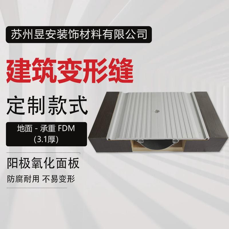 地面变形缝建筑楼墙面伸缩缝铝合金面板承重FDM不锈钢面板