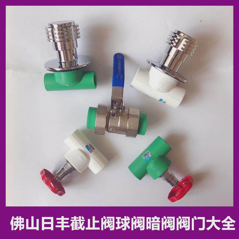 广东佛山日丰水管阀门家装截止阀双活接球阀暗阀热熔阀门